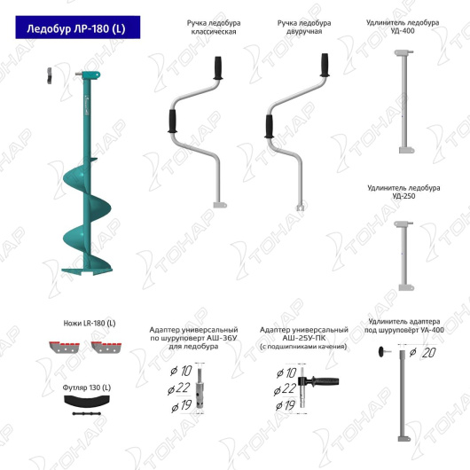 Ледобур ЛР-180Д левое вращение, цельнотянутый шнек (LK-180LD) Тонар