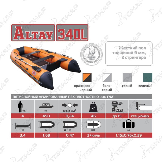 Лодка Алтай 340L серый Тонар (0)